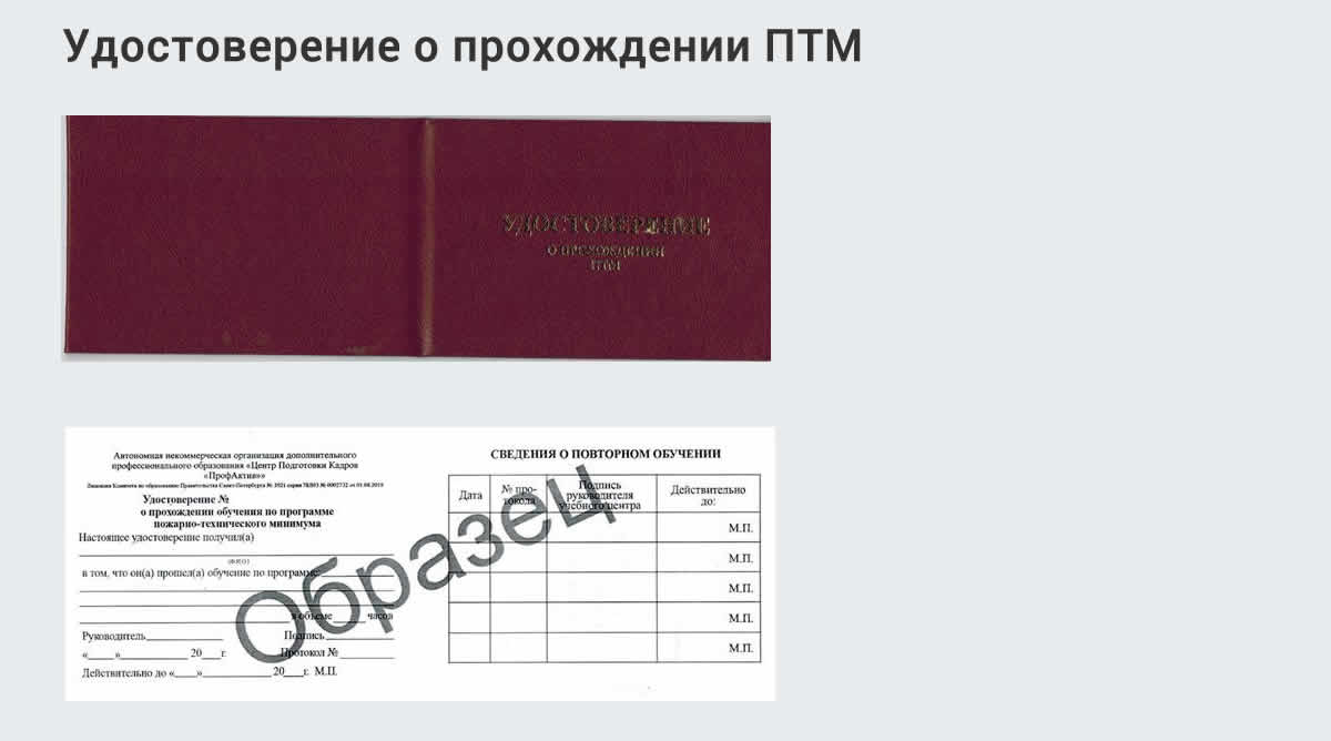  Курсы повышения квалификации по пожарно-техничекому минимуму в Минеральных Водах: дистанционное обучение