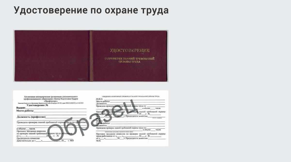  Дистанционное повышение квалификации по охране труда и оценке условий труда СОУТ в Минеральных Водах