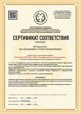 Образец сертификата для ИП Минеральные Воды Сертификат СТО 03.080.02033720.1-2020