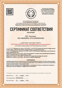 Образец сертификата для ООО Минеральные Воды Сертификат СТО 03.080.02033720.1-2020