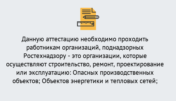 Почему нужно обратиться к нам? Минеральные Воды Аттестация работников организаций в Минеральные Воды ?