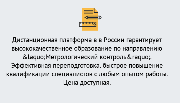 Почему нужно обратиться к нам? Минеральные Воды Курсы обучения по направлению Метрологический контроль