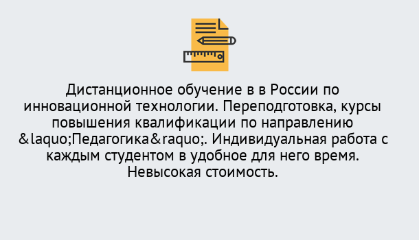 Почему нужно обратиться к нам? Минеральные Воды Курсы обучения для педагогов