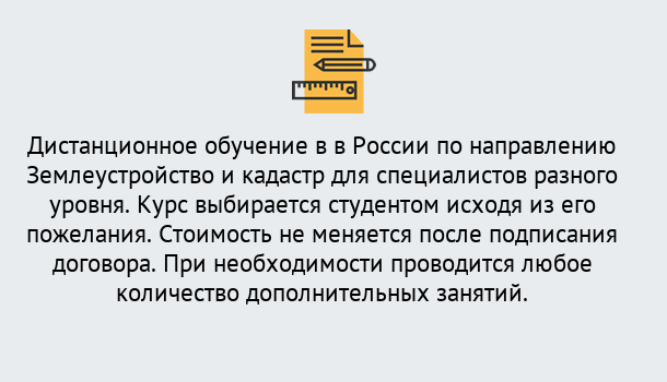 Почему нужно обратиться к нам? Минеральные Воды Курсы обучения по направлению Землеустройство и кадастр