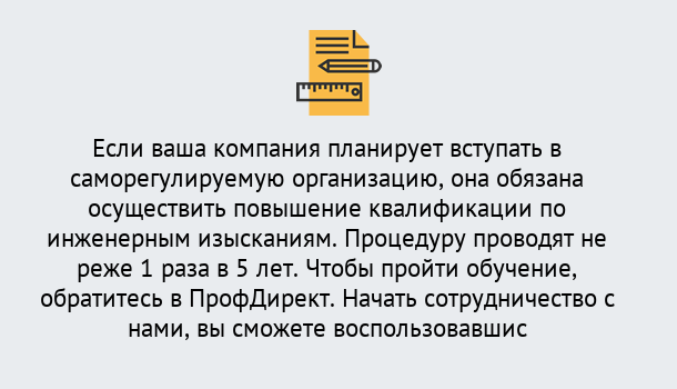 Почему нужно обратиться к нам? Минеральные Воды Повышение квалификации по инженерным изысканиям в Минеральные Воды : дистанционное обучение