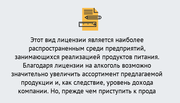 Почему нужно обратиться к нам? Минеральные Воды Получить Лицензию на алкоголь в Минеральные Воды