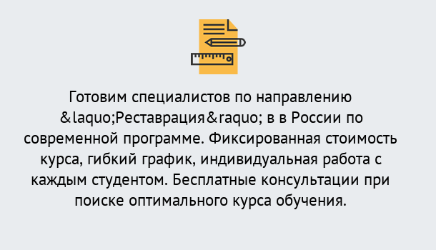 Почему нужно обратиться к нам? Минеральные Воды Курсы обучения по направлению Реставрация