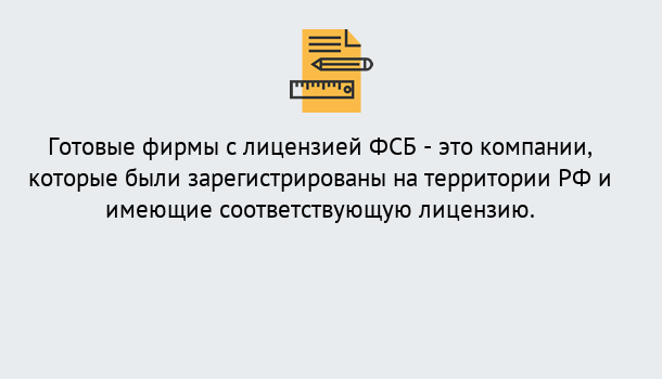 Почему нужно обратиться к нам? Минеральные Воды Готовая лицензия ФСБ! – Поможем получить!в Минеральные Воды