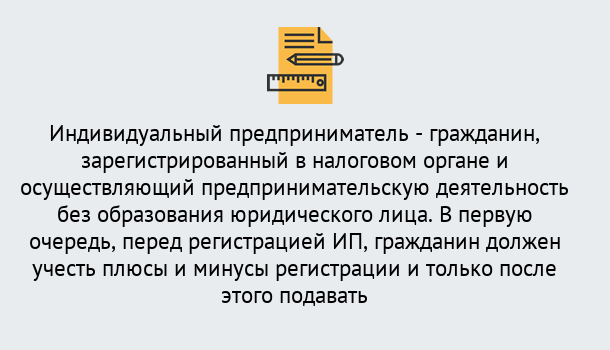 Почему нужно обратиться к нам? Минеральные Воды Регистрация индивидуального предпринимателя (ИП) в Минеральные Воды