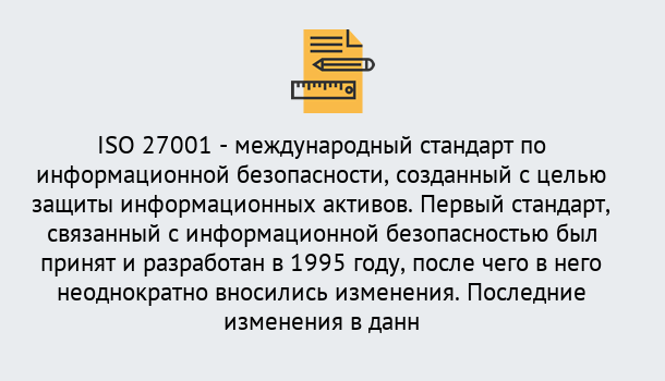 Почему нужно обратиться к нам? Минеральные Воды Сертификат по стандарту ISO 27001 – Гарантия получения в Минеральные Воды