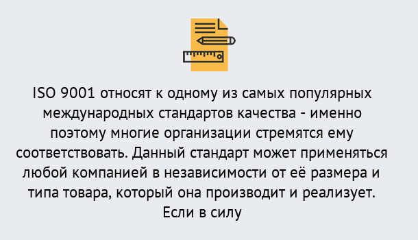 Почему нужно обратиться к нам? Минеральные Воды ISO 9001 в Минеральные Воды