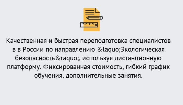 Почему нужно обратиться к нам? Минеральные Воды Курсы обучения по направлению Экологическая безопасность