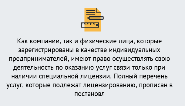 Почему нужно обратиться к нам? Минеральные Воды Лицензирование услуг связи в Минеральные Воды