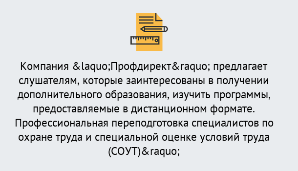 Почему нужно обратиться к нам? Минеральные Воды Профессиональная переподготовка по направлению «Охрана труда. Специальная оценка условий труда (СОУТ)» в Минеральные Воды