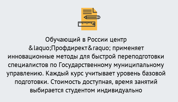 Почему нужно обратиться к нам? Минеральные Воды Курсы обучения по направлению Государственное и муниципальное управление