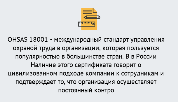 Почему нужно обратиться к нам? Минеральные Воды Сертификат ohsas 18001 – Услуги сертификации систем ISO в Минеральные Воды