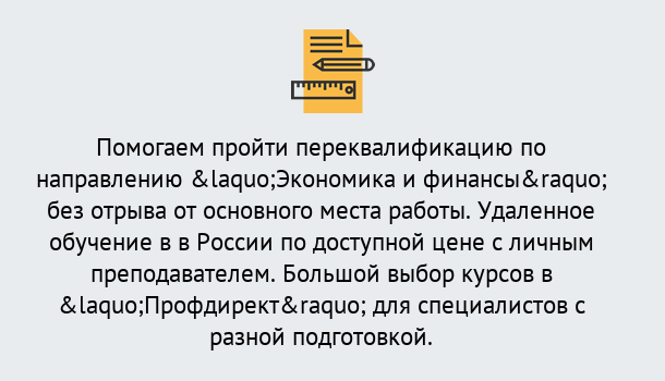 Почему нужно обратиться к нам? Минеральные Воды Курсы обучения по направлению Экономика и финансы