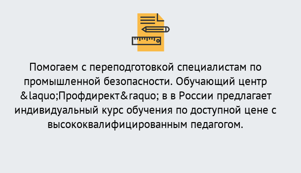 Почему нужно обратиться к нам? Минеральные Воды Дистанционная платформа поможет освоить профессию инспектора промышленной безопасности