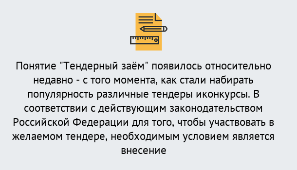 Почему нужно обратиться к нам? Минеральные Воды Нужен Тендерный займ в Минеральные Воды ?