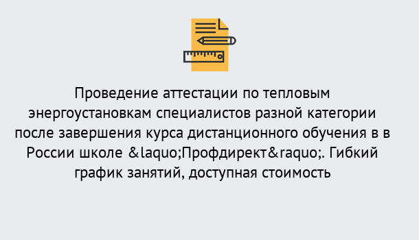 Почему нужно обратиться к нам? Минеральные Воды Аттестация по тепловым энергоустановкам специалистов разного уровня