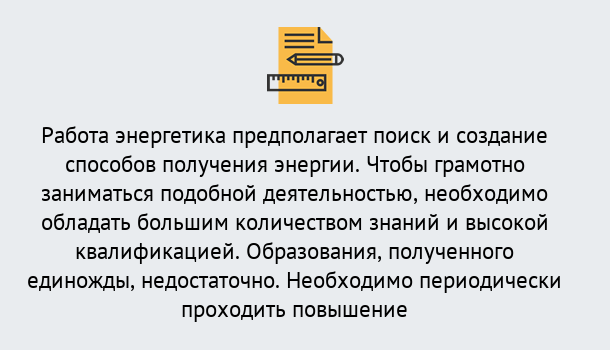 Почему нужно обратиться к нам? Минеральные Воды Повышение квалификации по энергетике в Минеральные Воды: как проходит дистанционное обучение