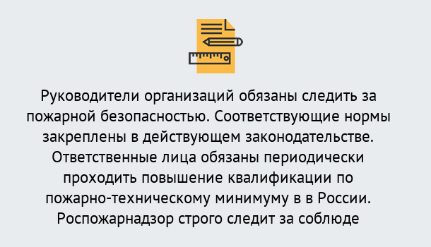 Почему нужно обратиться к нам? Минеральные Воды Курсы повышения квалификации по пожарно-техничекому минимуму в Минеральные Воды: дистанционное обучение