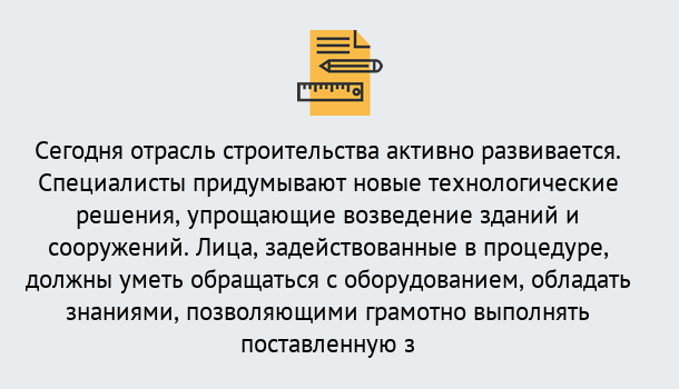 Почему нужно обратиться к нам? Минеральные Воды Повышение квалификации по строительству в Минеральные Воды: дистанционное обучение