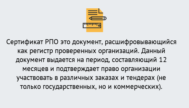 Почему нужно обратиться к нам? Минеральные Воды Оформить сертификат РПО в Минеральные Воды – Оформление за 1 день