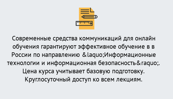 Почему нужно обратиться к нам? Минеральные Воды Курсы обучения по направлению Информационные технологии и информационная безопасность (ФСТЭК)