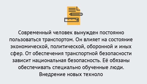 Почему нужно обратиться к нам? Минеральные Воды Повышение квалификации по транспортной безопасности в Минеральные Воды: особенности