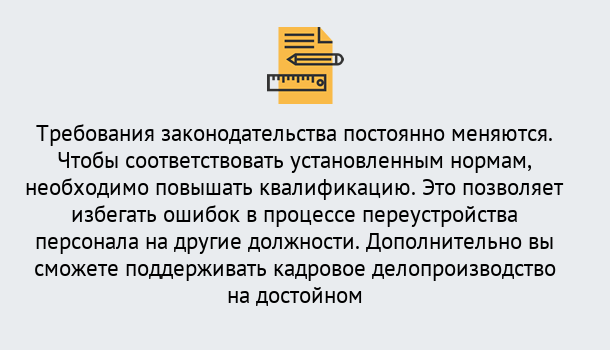 Почему нужно обратиться к нам? Минеральные Воды Повышение квалификации по кадровому делопроизводству: дистанционные курсы