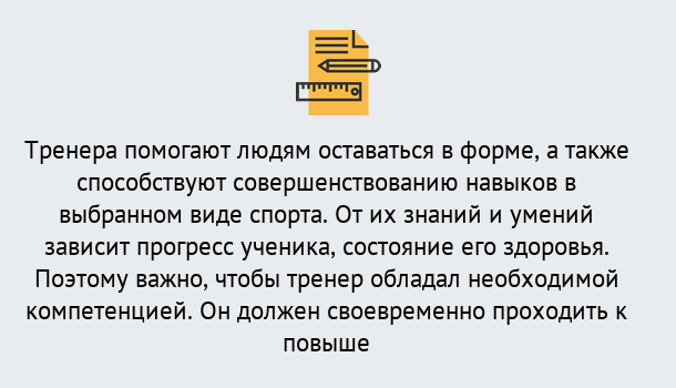 Почему нужно обратиться к нам? Минеральные Воды Дистанционное повышение квалификации по спорту и фитнесу в Минеральные Воды