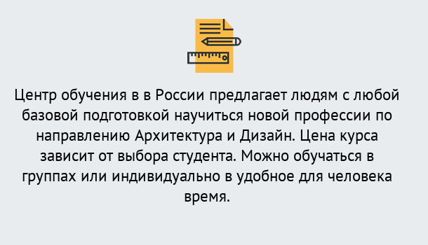 Почему нужно обратиться к нам? Минеральные Воды Курсы обучения по направлению Архитектура и дизайн