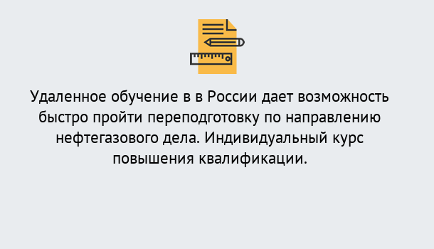 Почему нужно обратиться к нам? Минеральные Воды Курсы обучения по направлению Нефтегазовое дело