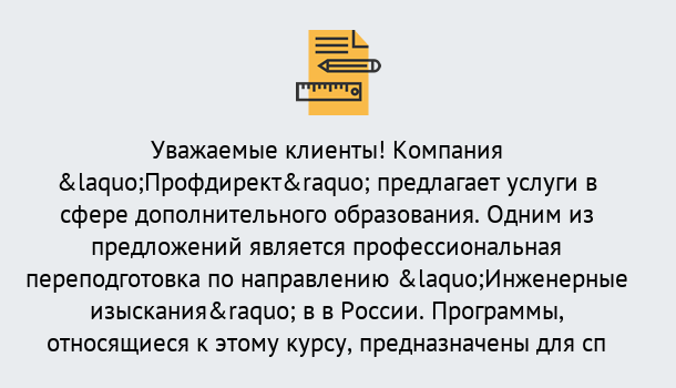 Почему нужно обратиться к нам? Минеральные Воды Профессиональная переподготовка по направлению «Инженерные изыскания» в Минеральные Воды