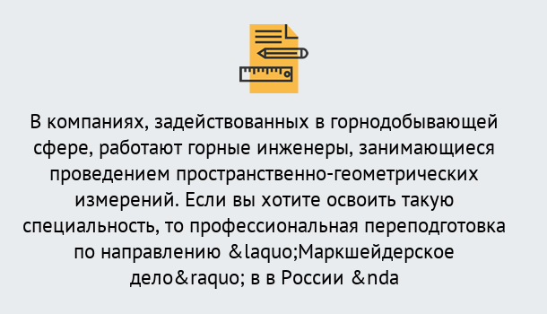 Почему нужно обратиться к нам? Минеральные Воды Профессиональная переподготовка по направлению «Маркшейдерское дело» в Минеральные Воды