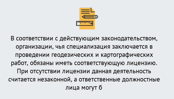 Почему нужно обратиться к нам? Минеральные Воды Лицензирование геодезической и картографической деятельности в Минеральные Воды