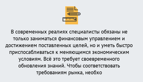 Почему нужно обратиться к нам? Минеральные Воды Дистанционное повышение квалификации по экономике и финансам в Минеральные Воды