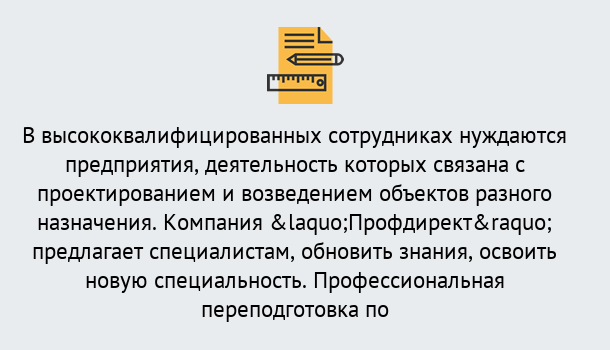 Почему нужно обратиться к нам? Минеральные Воды Профессиональная переподготовка по направлению «Строительство» в Минеральные Воды