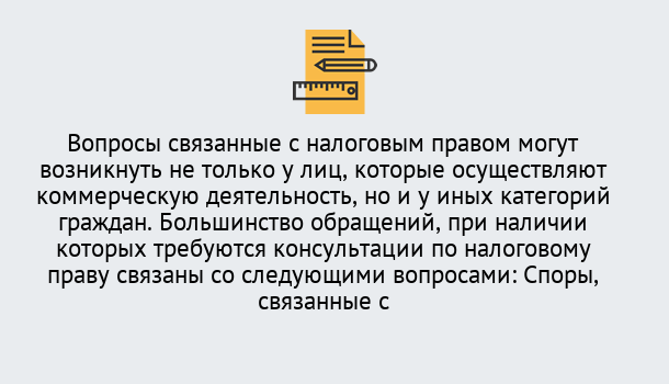 Почему нужно обратиться к нам? Минеральные Воды Юридическая консультация по налогам в Минеральные Воды