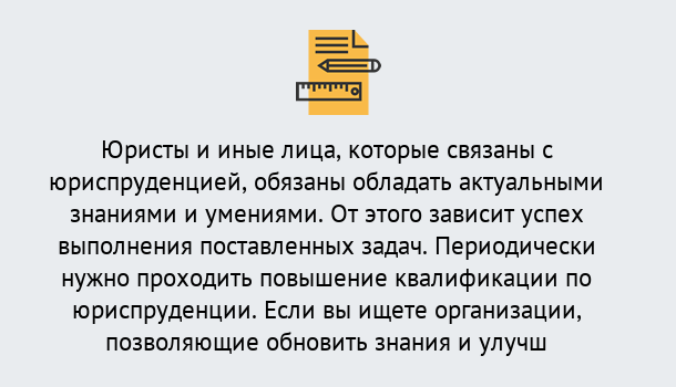 Почему нужно обратиться к нам? Минеральные Воды Дистанционные курсы повышения квалификации по юриспруденции в Минеральные Воды