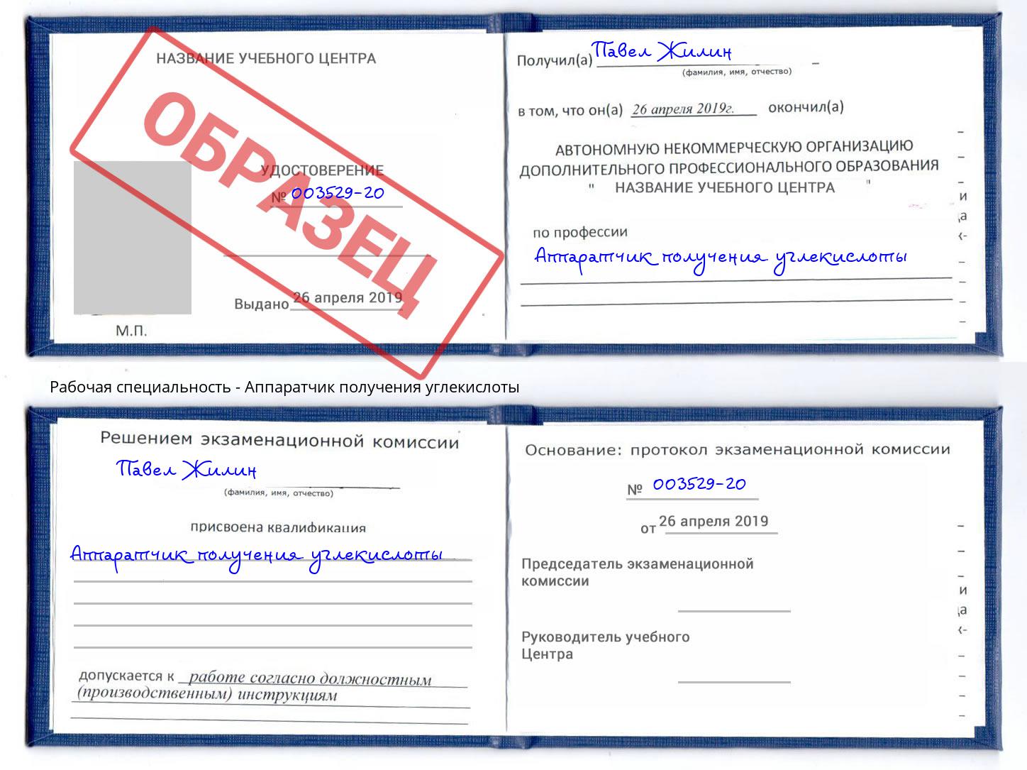 Аппаратчик получения углекислоты Минеральные Воды