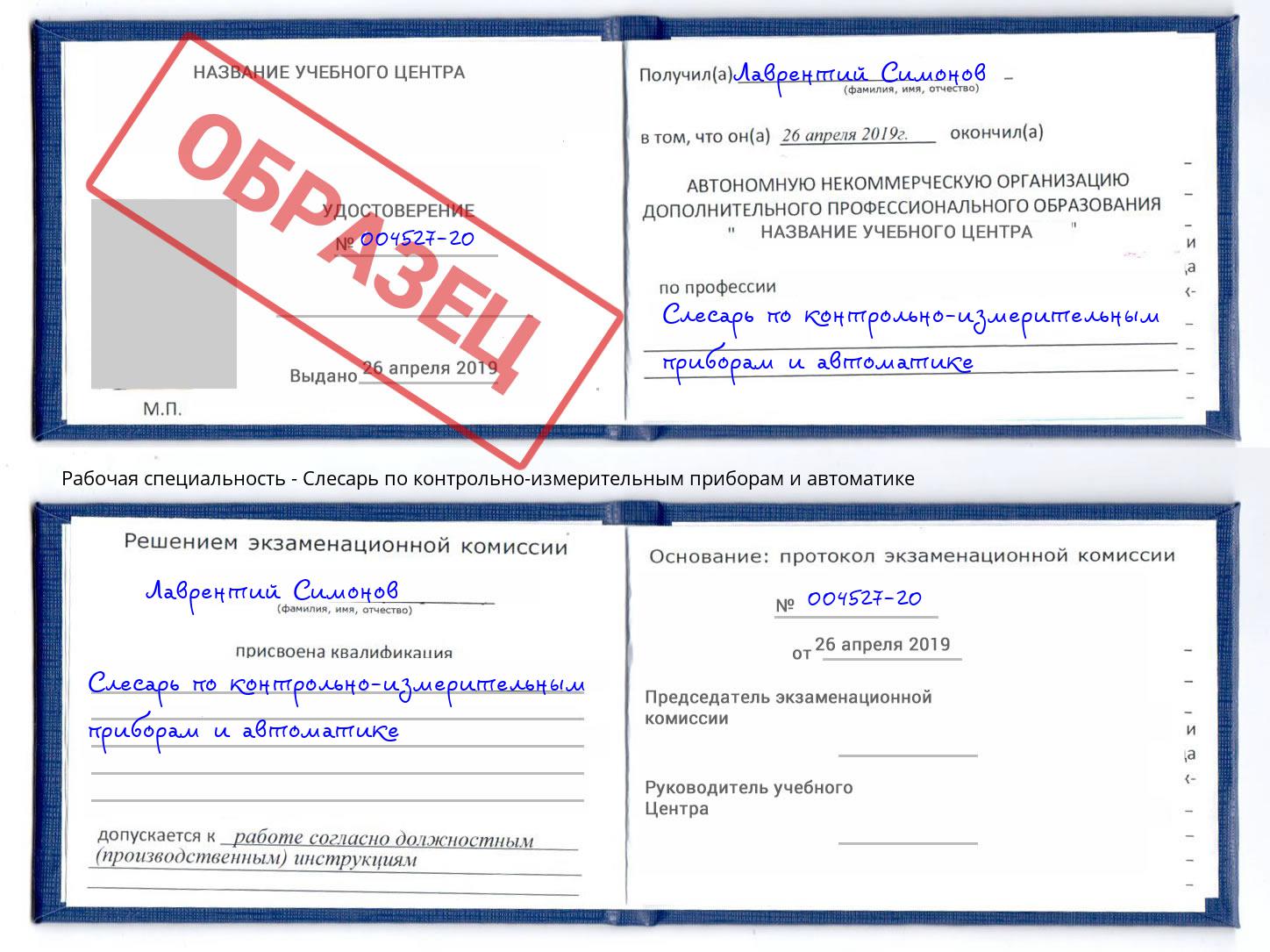 Слесарь по контрольно-измерительным приборам и автоматике Минеральные Воды