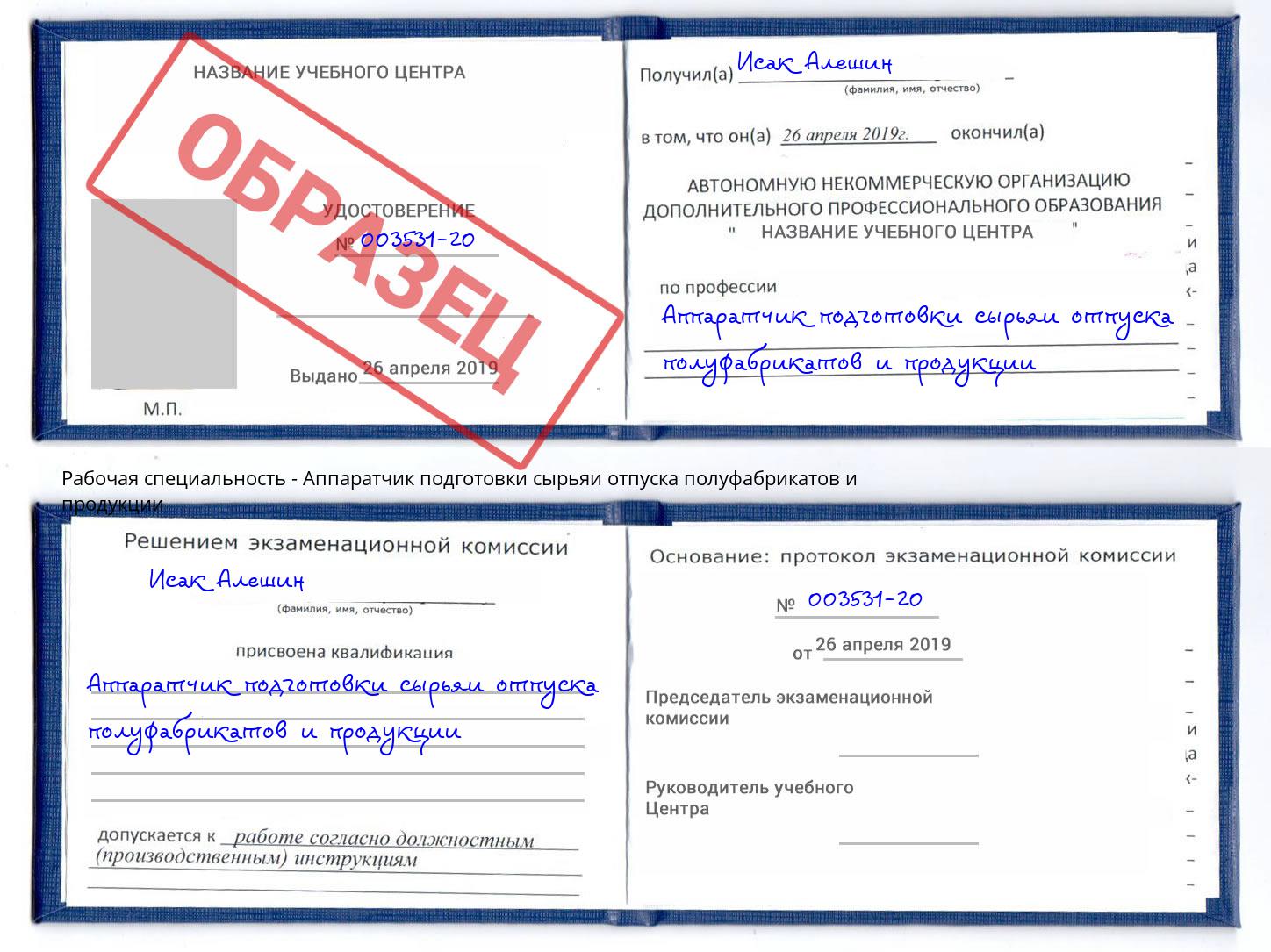 Аппаратчик подготовки сырьяи отпуска полуфабрикатов и продукции Минеральные Воды