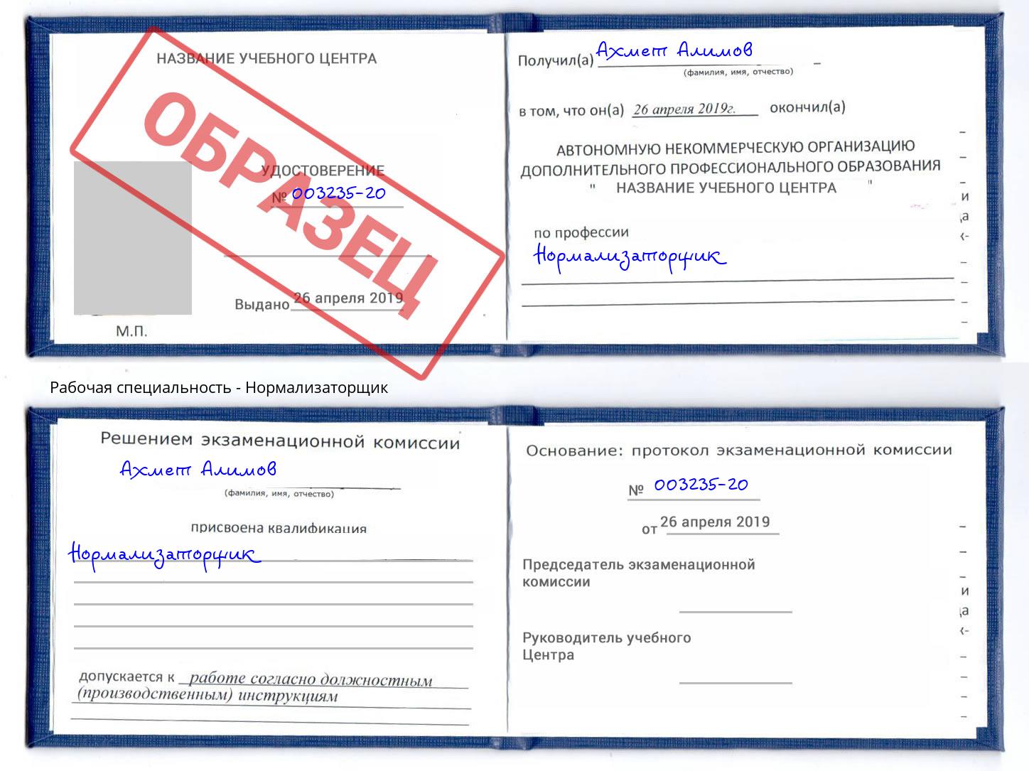 Нормализаторщик Минеральные Воды