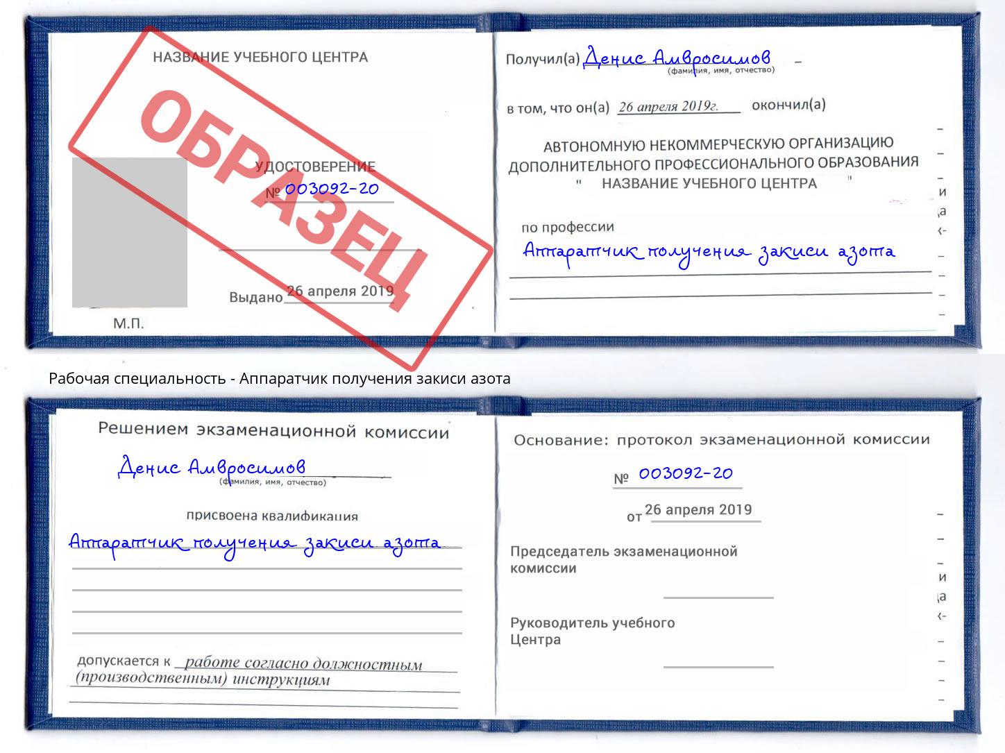 Аппаратчик получения закиси азота Минеральные Воды