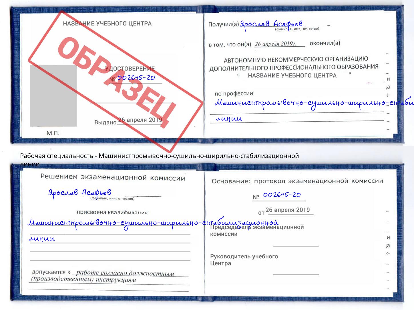 Машинистпромывочно-сушильно-ширильно-стабилизационной линии Минеральные Воды