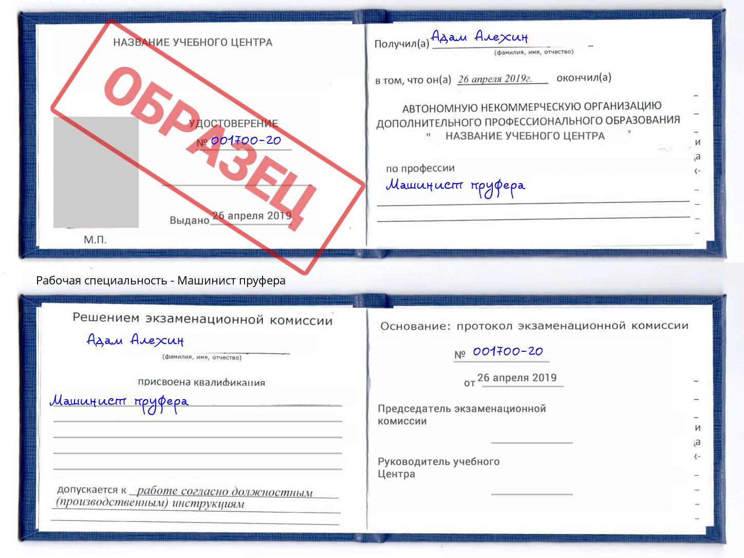 Машинист пруфера Минеральные Воды