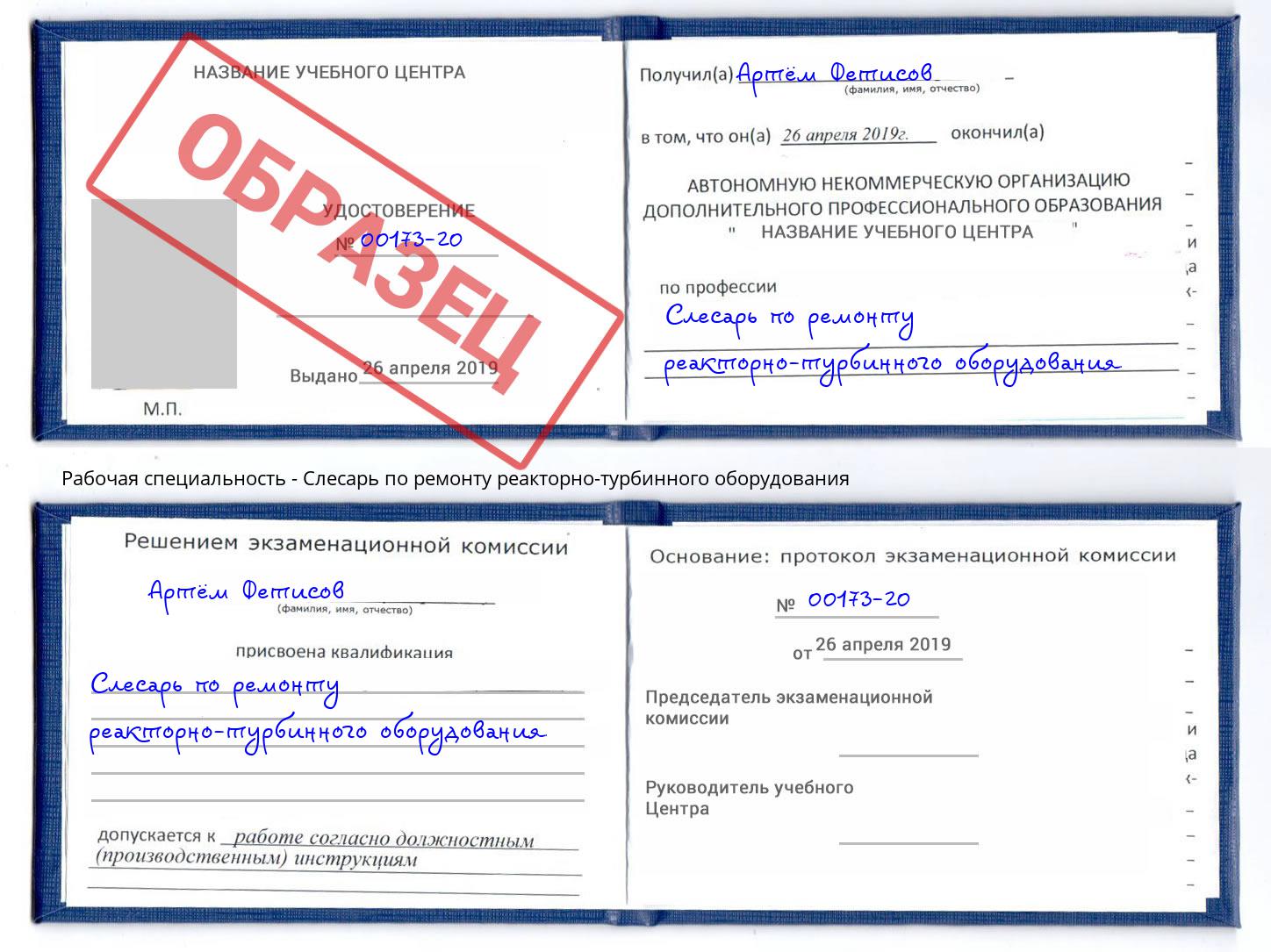 Слесарь по ремонту реакторно-турбинного оборудования Минеральные Воды