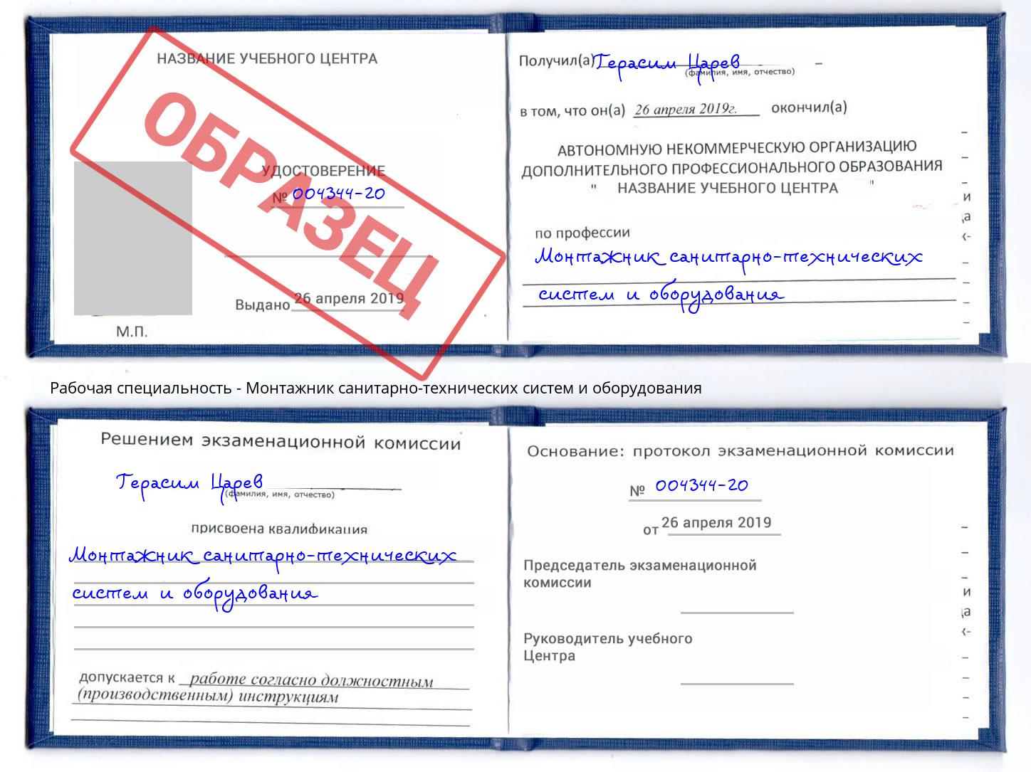 Монтажник санитарно-технических систем и оборудования Минеральные Воды